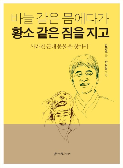국악인 김준호 '사라진 근대문물 찾아서' 출간
