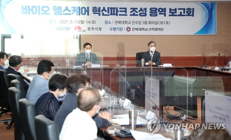 전주 바이오 헬스케어 혁신파크 용역 보고…"일자리 1만개 창출"