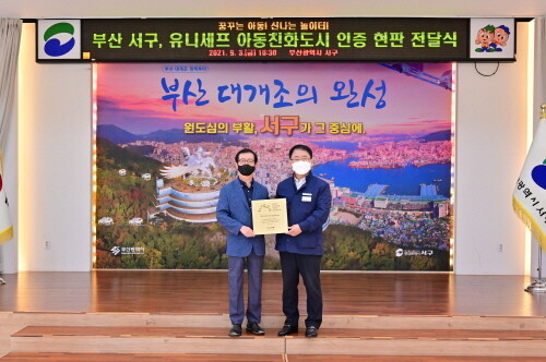 부산 서구, '도시기초시설물 선진화' 최우수기관 선정