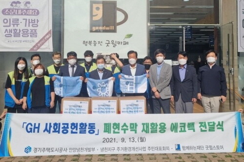 GH, 냉천지구 폐현수막을 재활용한 에코백 기부