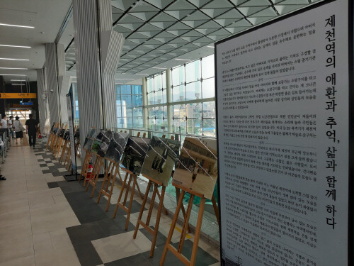 제천시, '7788 향수의 제천역 스토리' 공모작 전시회 개최