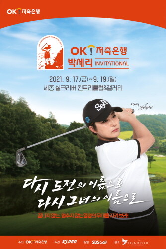 OK저축은행, 박세리 인비테이셔널 개최