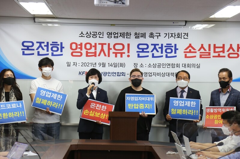 "하루 1천개 폐업…극한 비극 반복 안되게 영업제한 철폐해야"