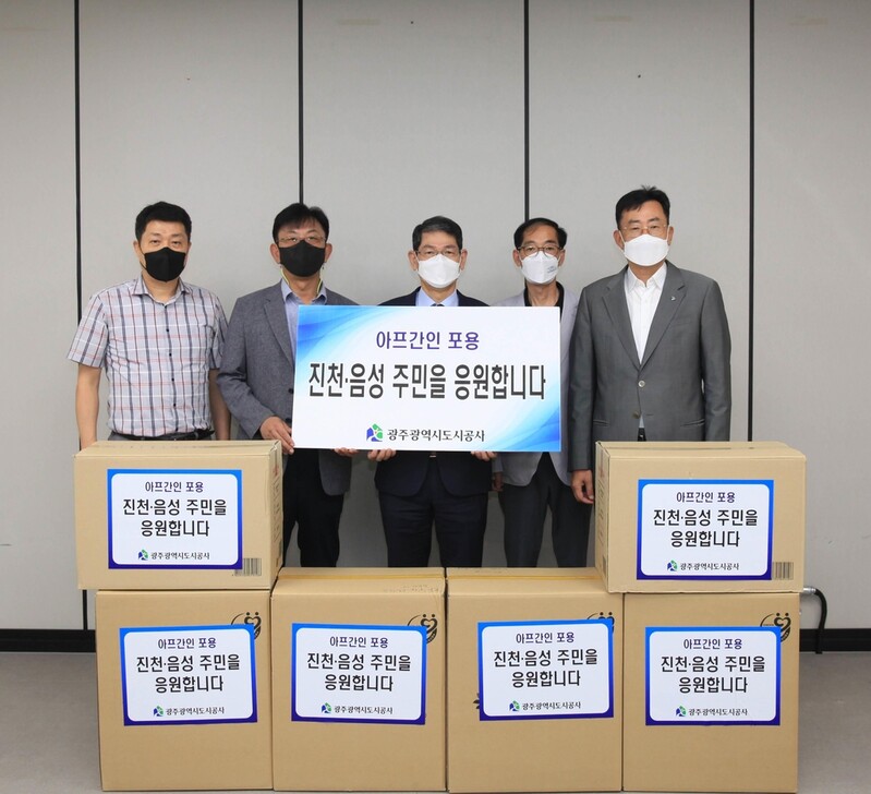 광주 도시공사, 아프간인 품은 진천·음성에 방역물품 기부