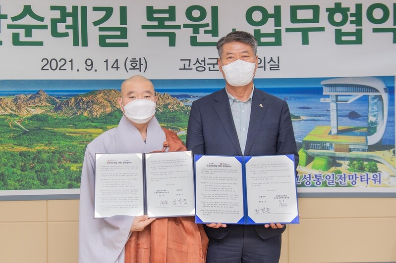 고성군-조계종 민추본, 금강산 순례길 복원 업무협약