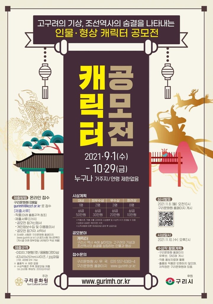 구리시 "고구려·조선 상징 캐릭터 만들어주세요"