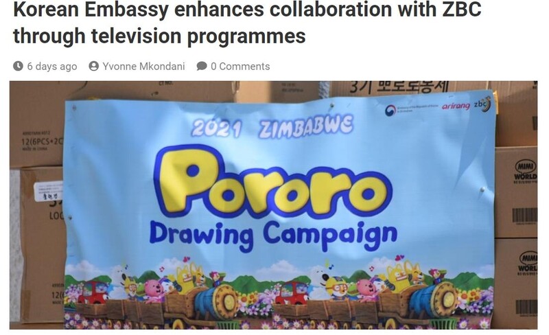 짐바브웨서 한국 애니 '뽀로로' 그리기 대회
