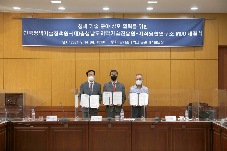 청색기술정책원·충남도과학기술진흥원·지식융합연구소 MOU