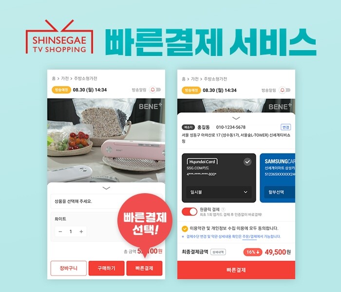 [게시판] 신세계TV쇼핑, '원클릭' 결제 서비스 도입