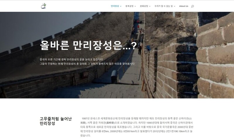 반크, 韓 역사·문화 왜곡하는 中 대응 사이트 구축