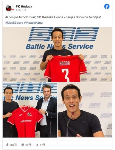 일본축구 스타 혼다, 이번엔 리투아니아 리그다…해외 8개국째