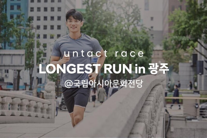 현대차, 내달 2∼3일 광주에서 달리면서 기부하는 '롱기스트 런'