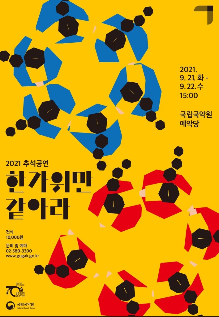 추석 연휴에 민요, 강강술래, 동요를…국악원 '한가위만 같아라'