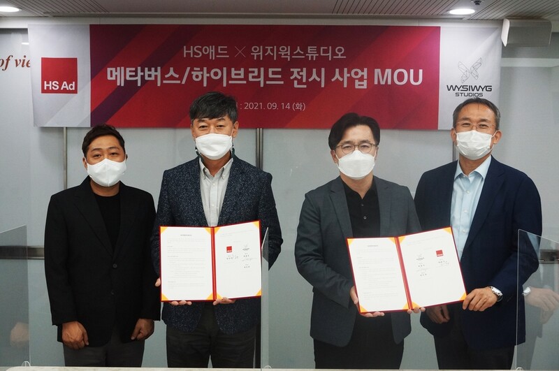 HS애드, 위지윅스튜디오와 '메타버스 전시사업' 공동 추진