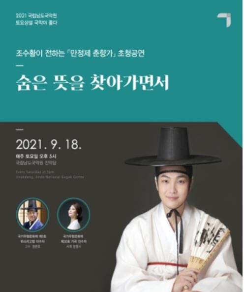 해설이 있는 춘향가…남도국악원 조수황 판소리 초청공연