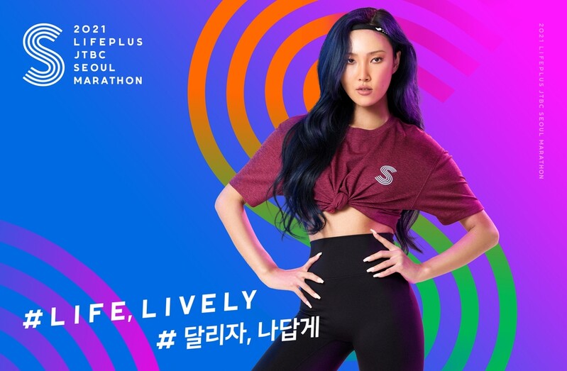 [게시판] '2021 LIFEPLUS JTBC 서울 마라톤' 참가자 모집