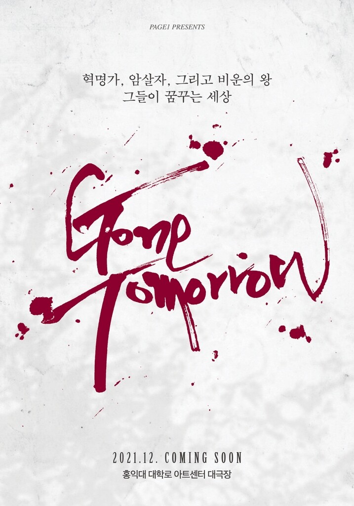 변혁을 꿈꾼 이들의 이야기…뮤지컬 '곤 투모로우' 5년만에 재연