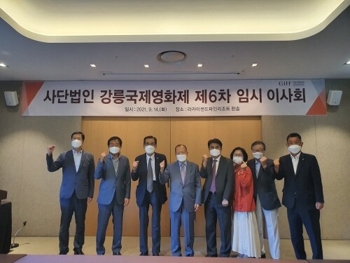 강릉국제영화제, 제6차 임시 이사회 개최