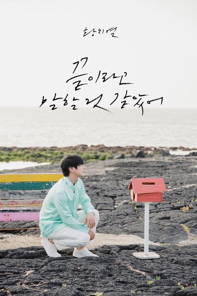 제주관광공사, 한류스타 황치열 앞세워 중화권 마케팅 전개