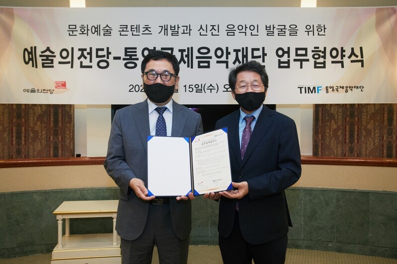 [게시판] 예술의전당-통영국제음악재단 상호협력 업무협약