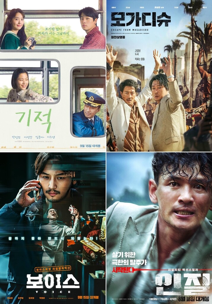 추석 극장가 한국영화 눈길…가족 드라마 vs 범죄 액션