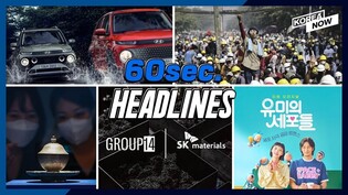 7 in 10 support Myanmar's movement/ SK Materials-Group 14 joint venture/ Moon reserves SUV Casper