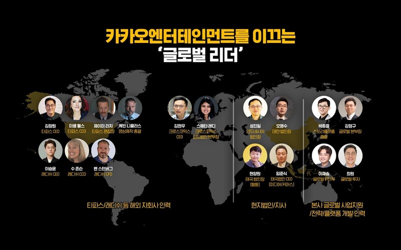 카카오엔터, 디즈니·DC 출신 글로벌 리더들 소개