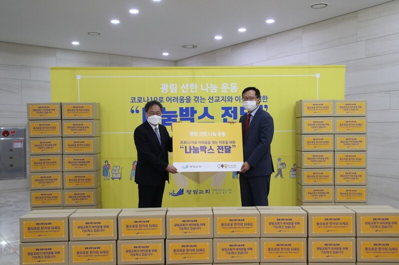[게시판] 광림교회, 코로나로 어려운 이웃에 '나눔박스' 전달