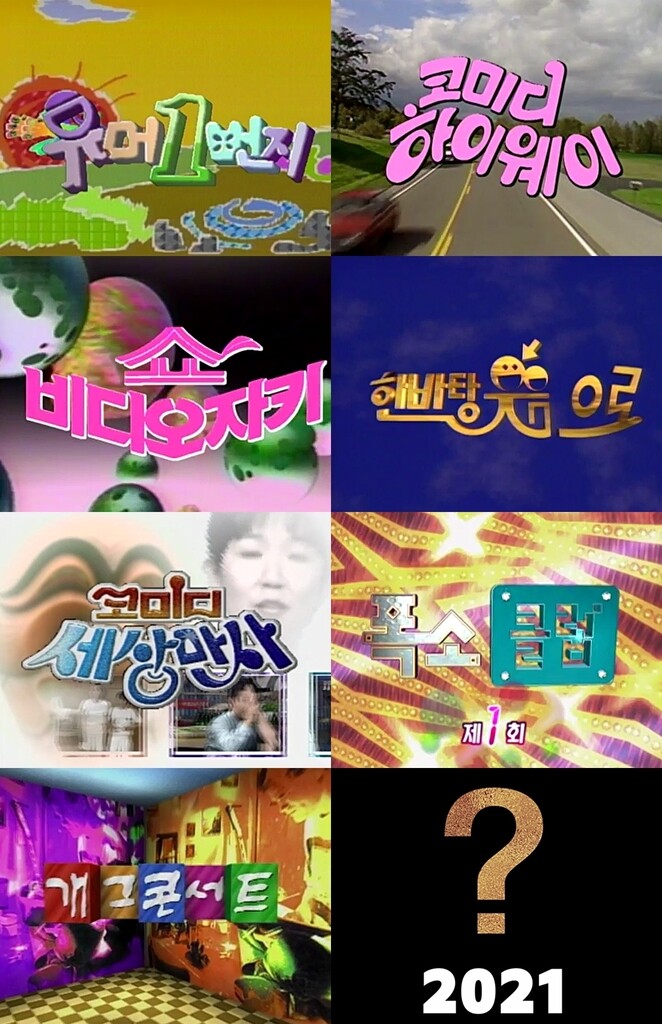 [게시판] KBS 새 코미디 프로그램명 공모