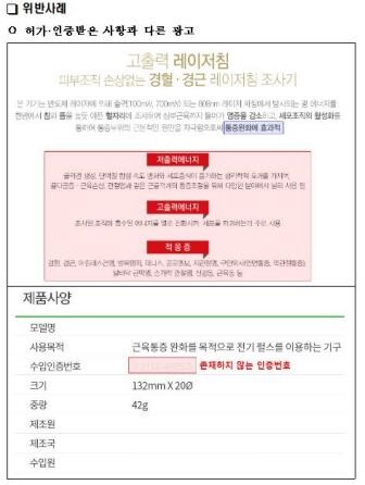 추석 선물용 의료기기 거짓·과대광고 38건 적발