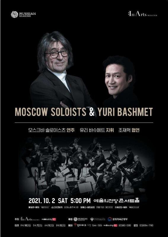 팬데믹 뚫고 오케스트라 내한…바슈메트 '모스크바 솔로이스츠'