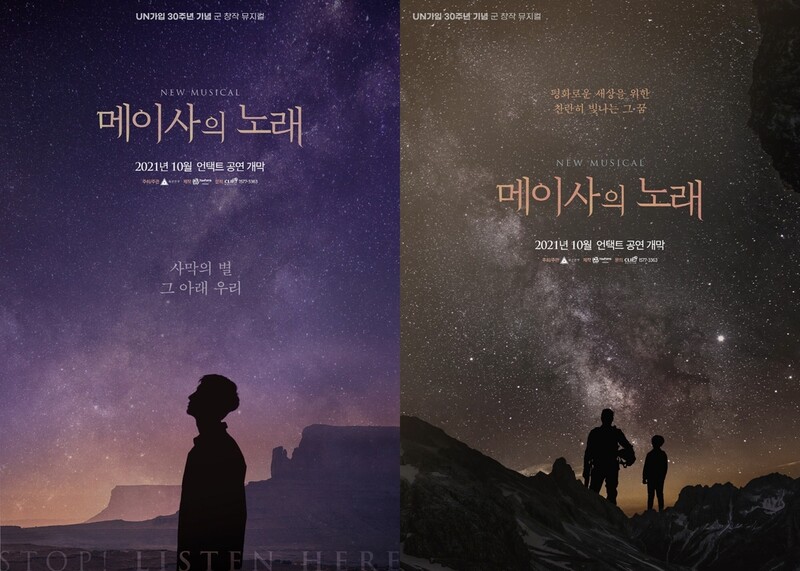 육군 뮤지컬 '메이사의 노래' 언택트 공연으로 10월 초연