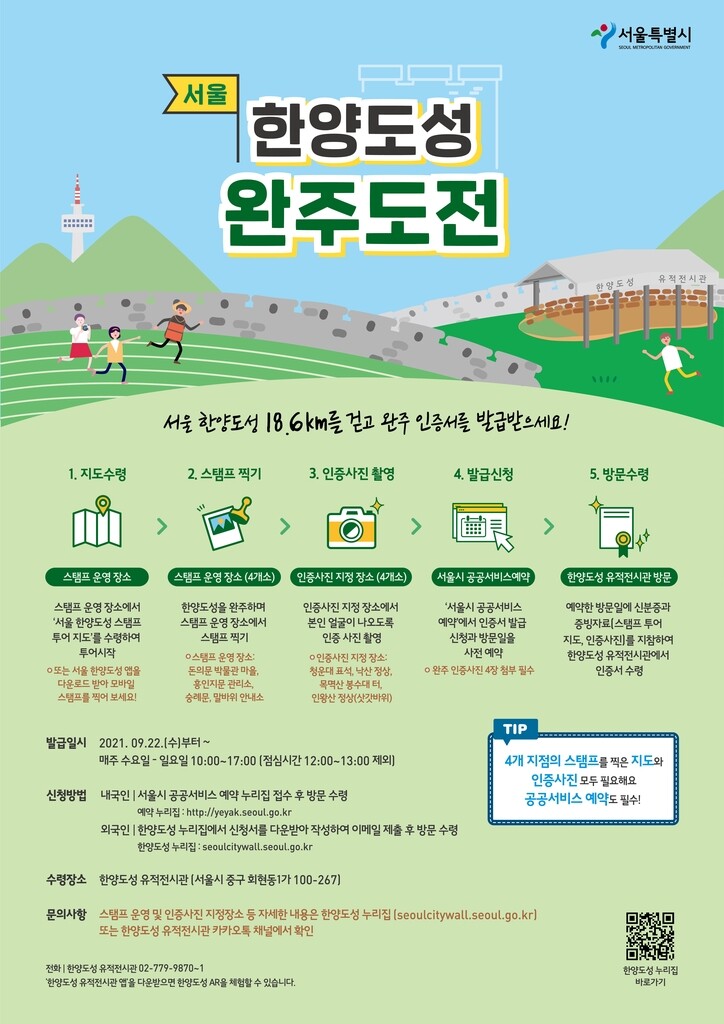 서울시, '한양도성 완주 인증서' 발급