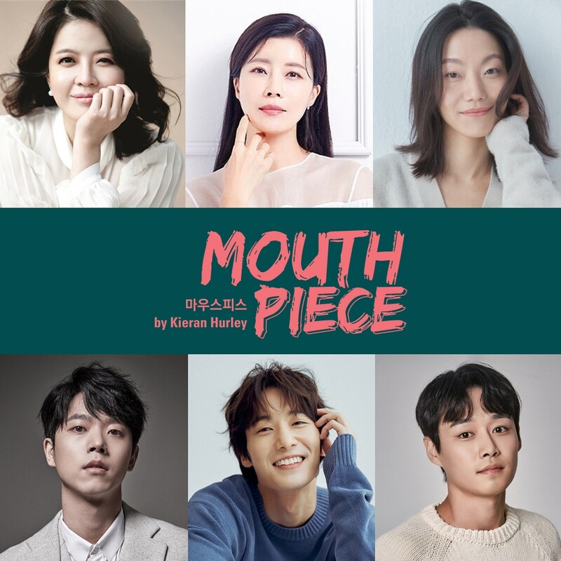 연극 '마우스피스' 11월 12일 개막…김여진·김신록 등 출연