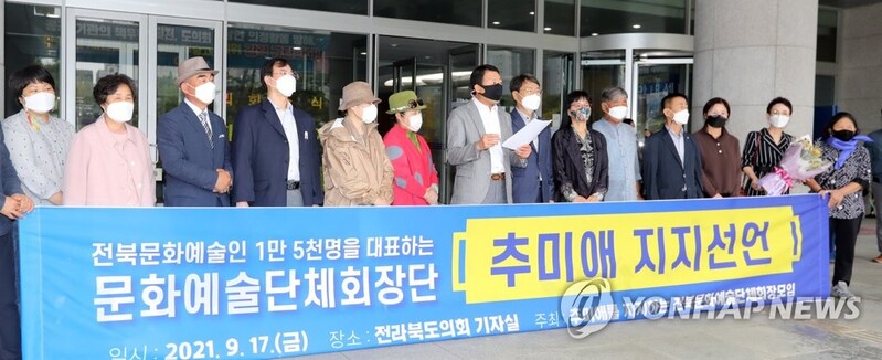 전북 문화예술 단체, 추미애 전 장관 지지 선언