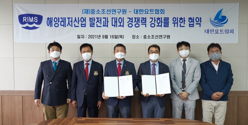 중소조선연구원·요트협회 해양레저 산업 발전 협약