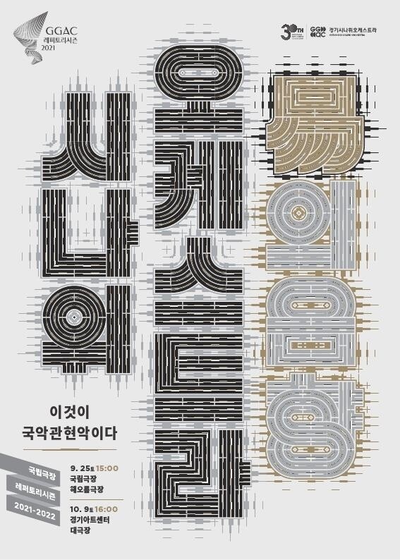 경기시나위오케스트라, 9∼10월 서울·수원 '역의 음향' 공연