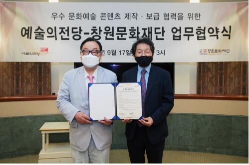 [게시판] 예술의전당-창원문화재단 상호협력 업무협약