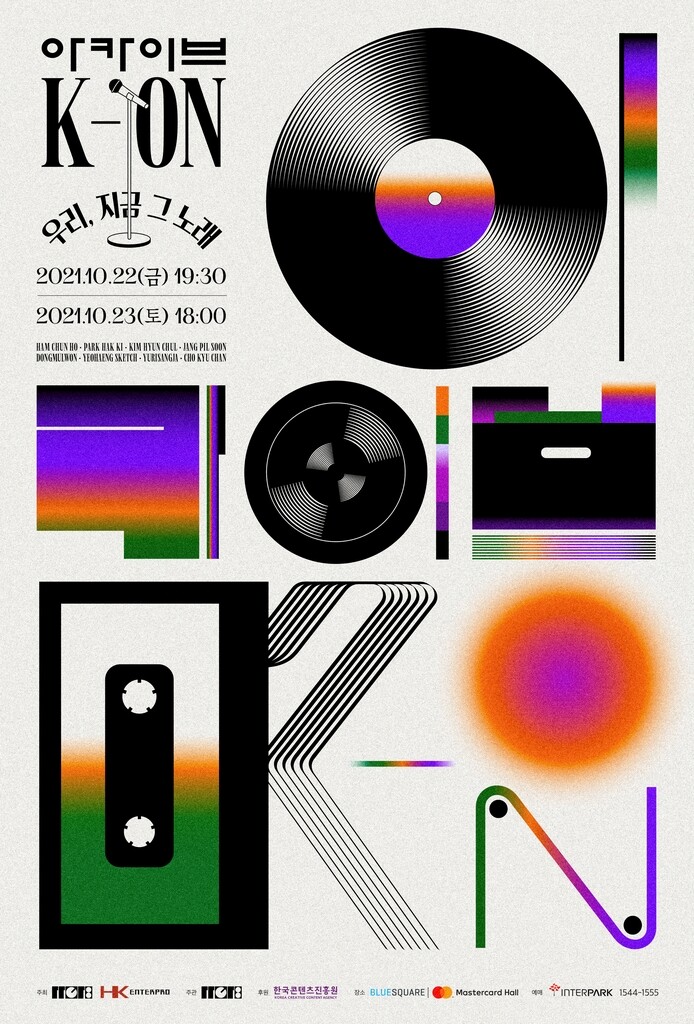 '싱어게인' 톱3·김현철·자탄풍…'가을 감성' 품고 오는 공연들