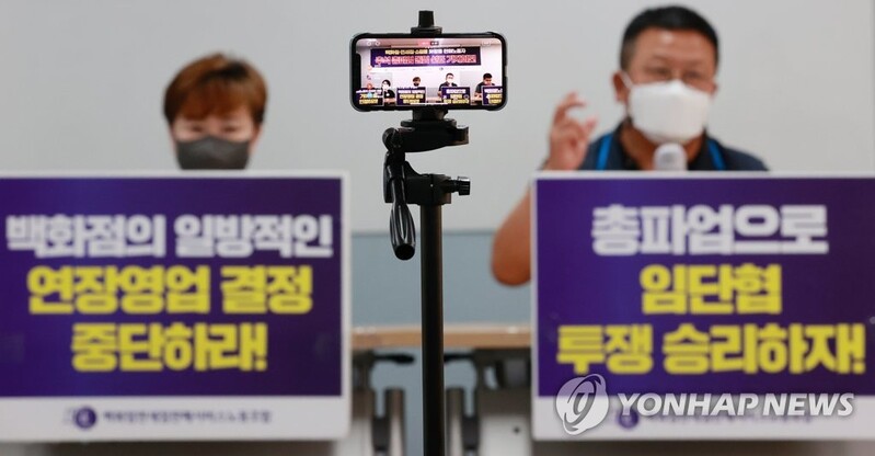 백화점 화장품 판매직·홈플러스 노조, 연휴 첫날 파업 돌입