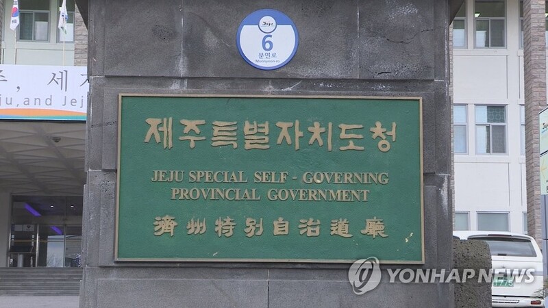 제주 관음사·아미산 4·3유적지 국가등록문화재 추진