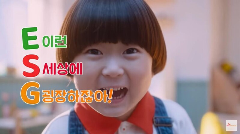 "E이런 S세상에 G굉장하잖아"…이제는 기업 광고도 ESG가 대세