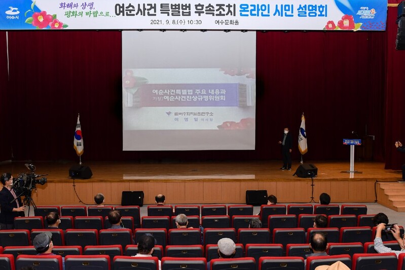 여순사건 특별법 내년 시행 앞두고 후속 조치 '잰걸음'