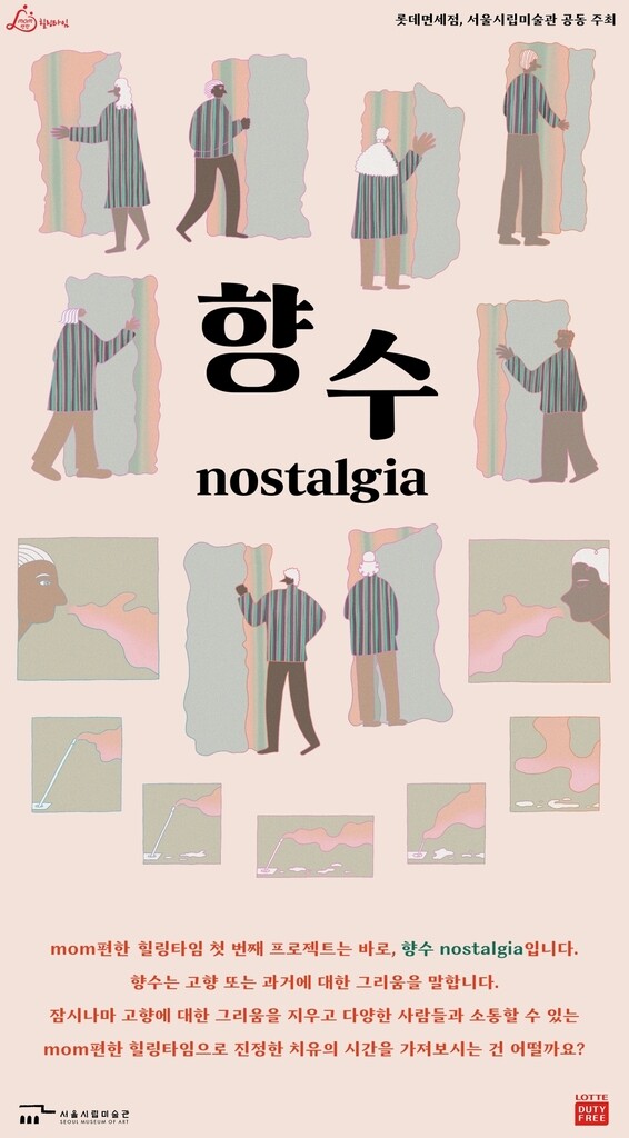 롯데면세점, 결혼이주여성 문화체험 프로그램…테마는 '향수'