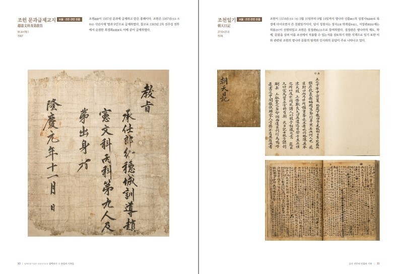 의병장 조헌 유품·비석 탁본첩…칠백의총 유물 도록 발간