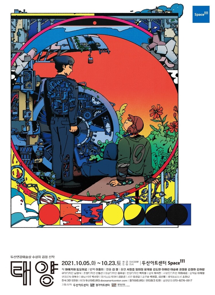 바이러스가 창조한 신인류 이야기…연극 '태양' 내달 공연