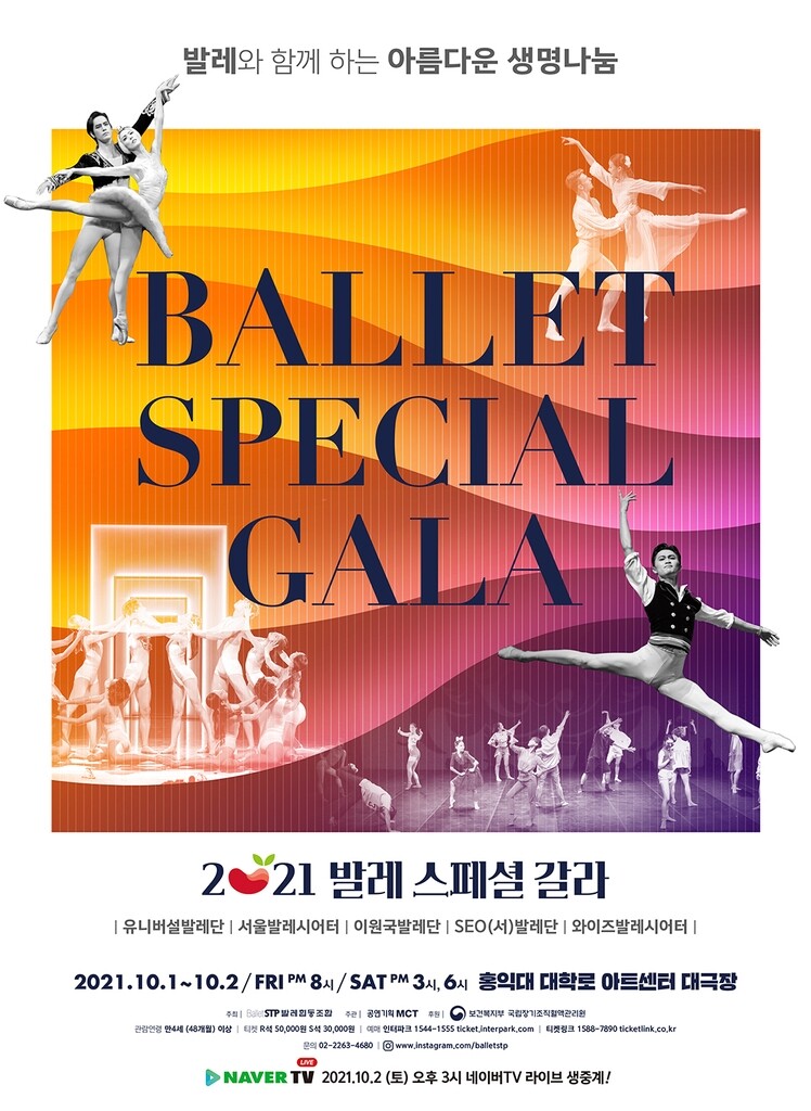 5개 민간 발레단 공연 한무대서 즐기는 '발레 스페셜 갈라'