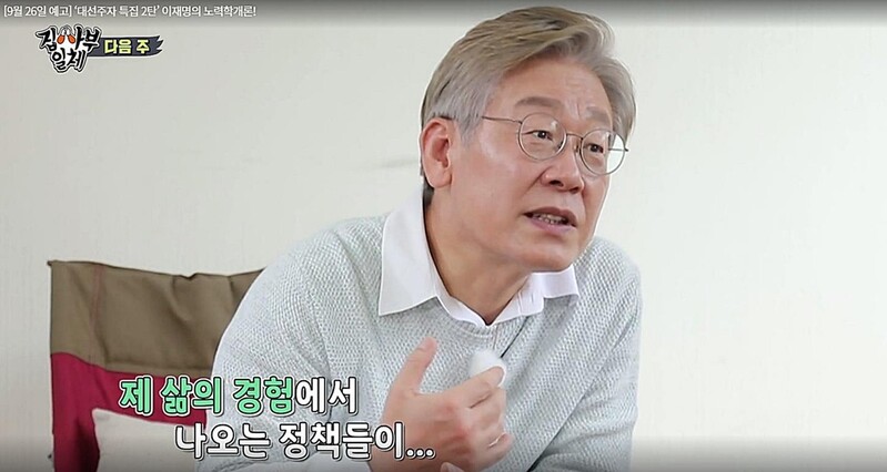 남양주시 '집사부일체 이재명 편' 방송 일부 중단 요청