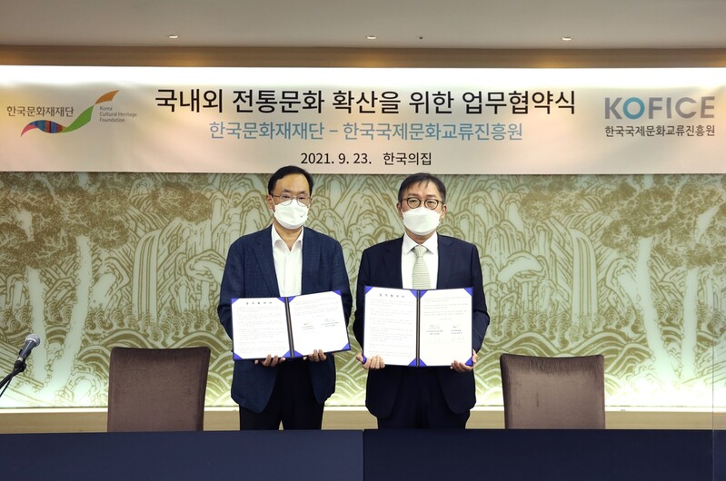 [게시판] 한국문화재재단·국제문화교류진흥원 업무협약