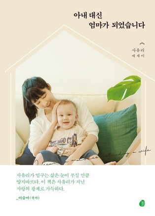 Single mother Sayuri, 'I Became Mother Instead of Wife'